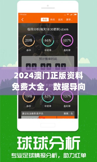 2024年濠江免費資料,科學(xué)分析嚴(yán)謹(jǐn)解釋_KFE27.390動感版