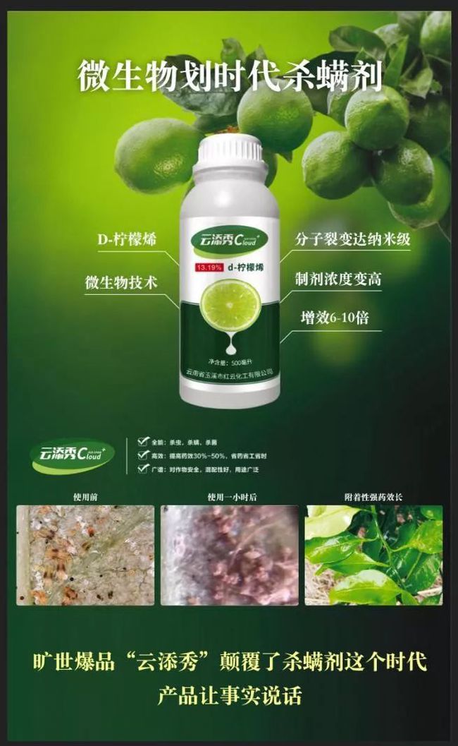 最新螨類農(nóng)藥，農(nóng)業(yè)擺脫螨蟲侵害的新利器??