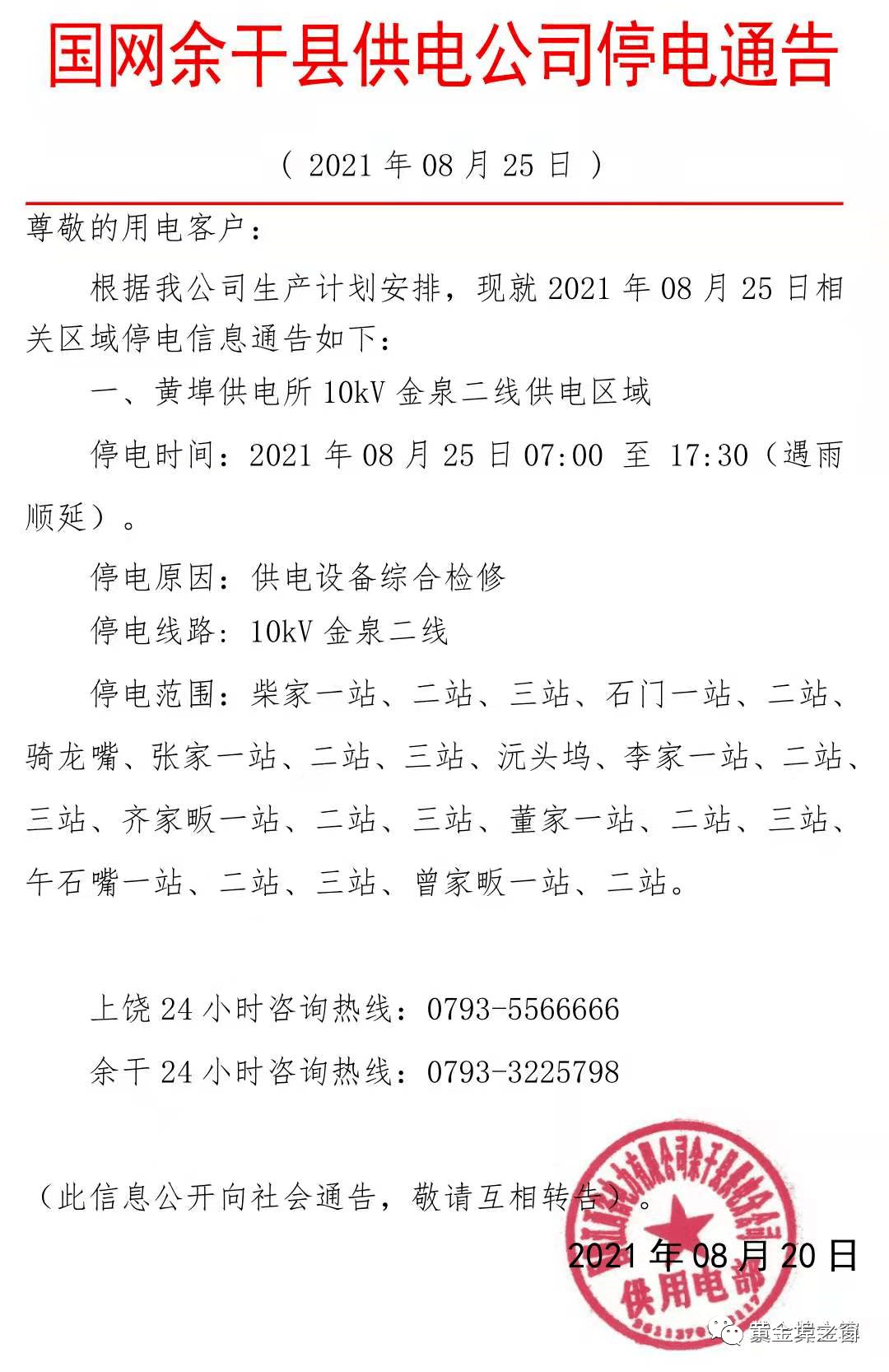嵊州停電通知最新更新，全面指南與詳細(xì)步驟解讀