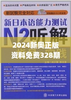 24年新奧精準(zhǔn)全年免費資料,最新答案詮釋說明_YMA94.161百搭版