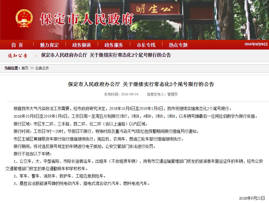 河北限號通知更新，科技智能守護(hù)生活，未來出行更便捷