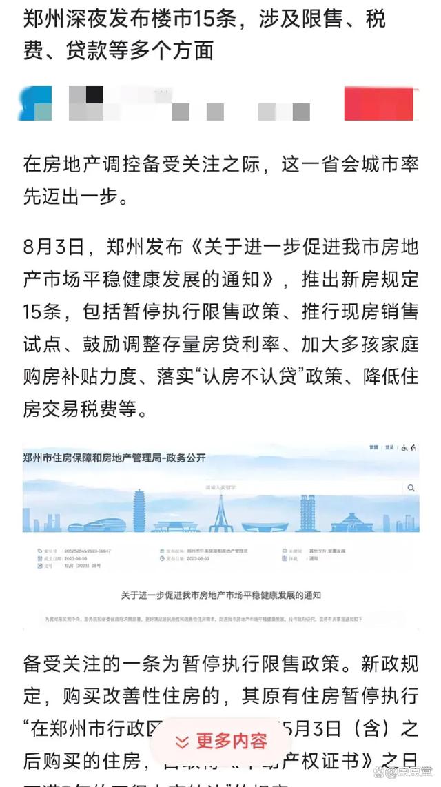 鄭州最新限購政策2024，科技引領(lǐng)居住新紀(jì)元