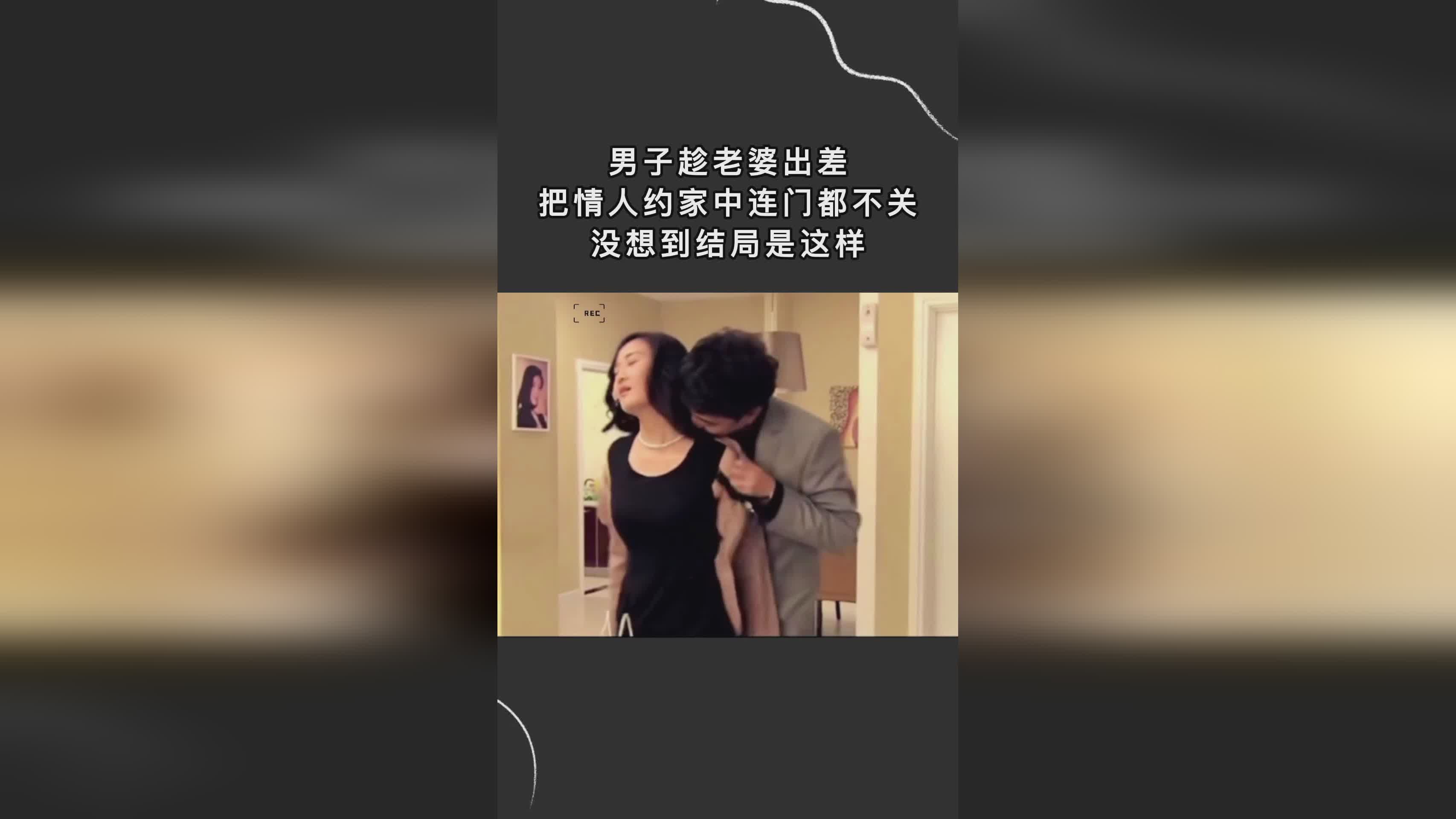 妻子的情人鏈接背后的不為人知的秘密，違法犯罪問(wèn)題揭秘