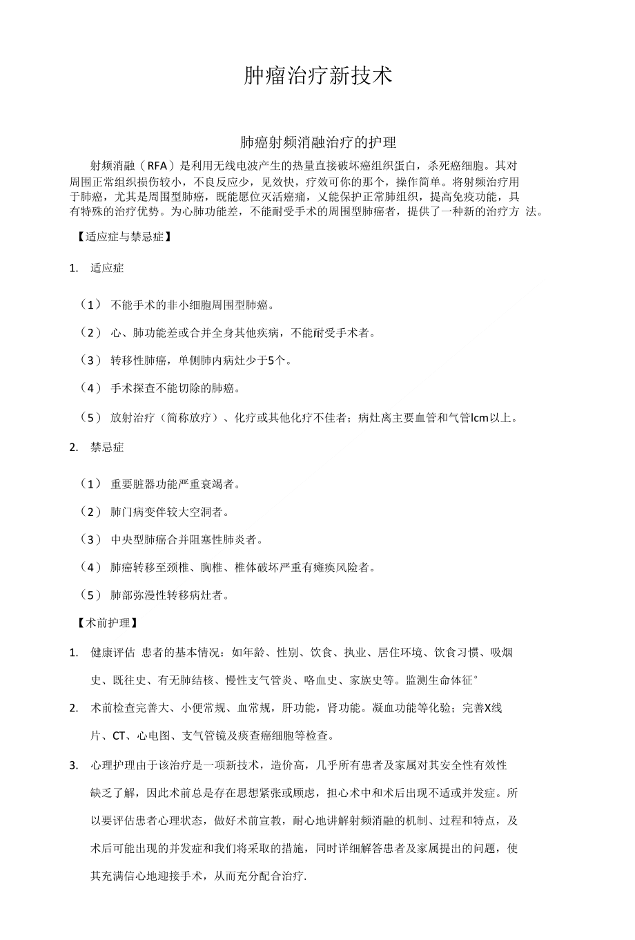 腫瘤的最新治療方法，小巷深處的生命曙光