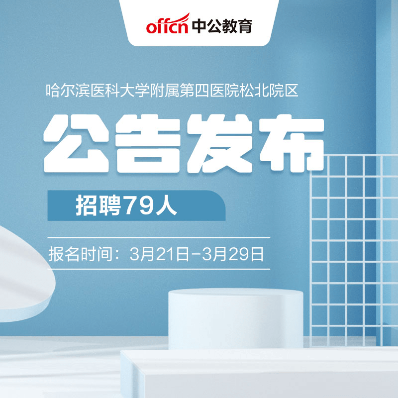 哈爾濱醫(yī)院最新招聘，醫(yī)療人才的熱土之地