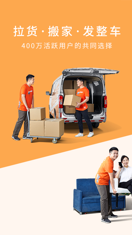 貨拉拉最新司機(jī)版全新體驗(yàn)，輕松駕馭貨運(yùn)世界，貨運(yùn)無(wú)憂！