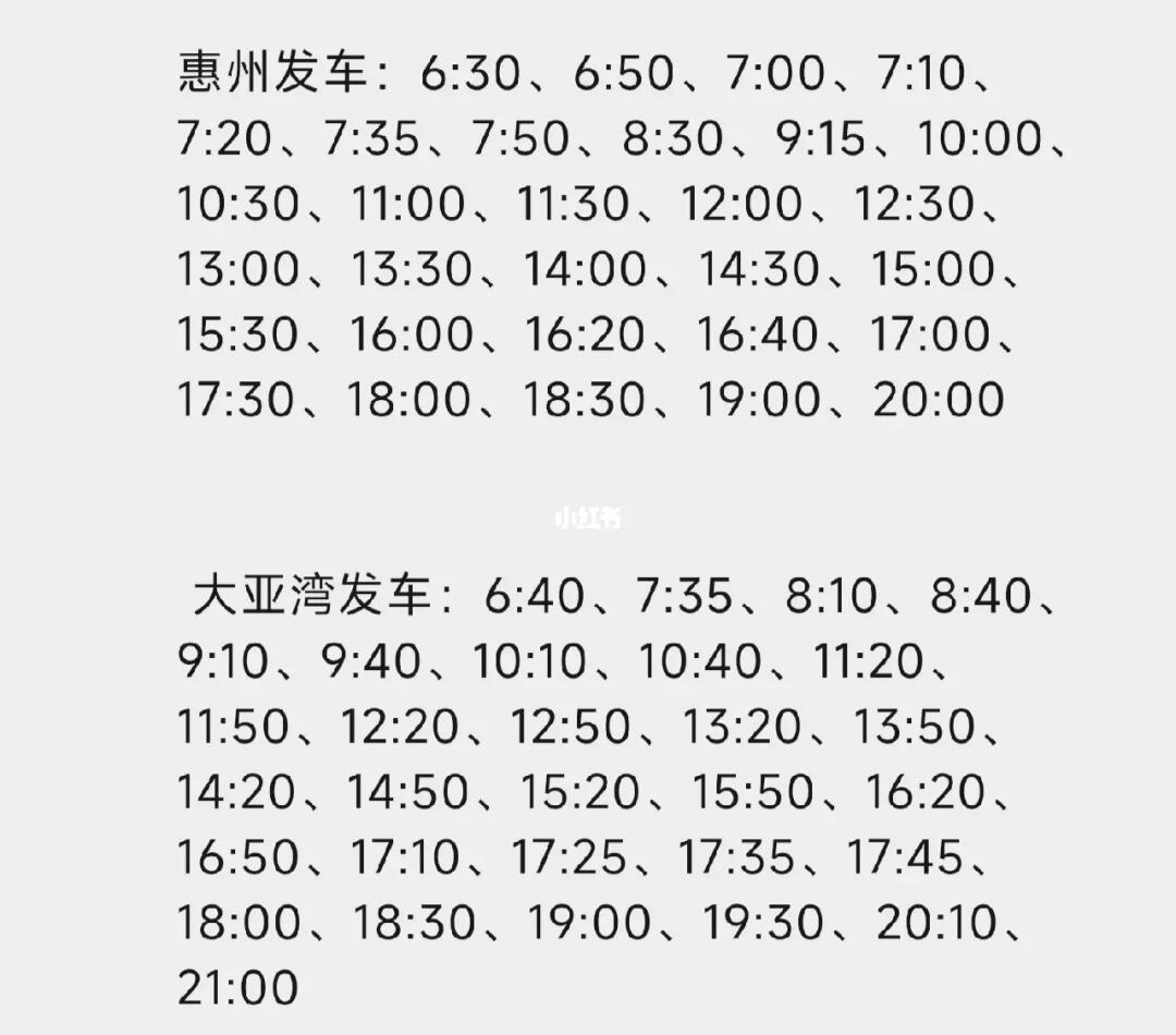 深惠四線最新發(fā)車時間，啟程知識大道之旅