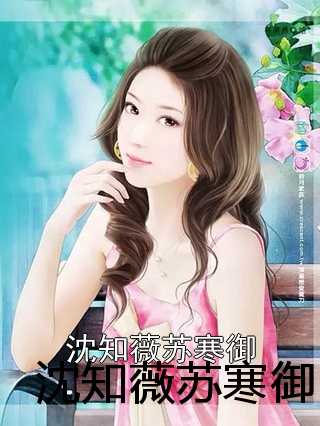 蘇蜜與傅奕臣，蛻變之路，學(xué)習(xí)與自信的力量閃耀章節(jié)