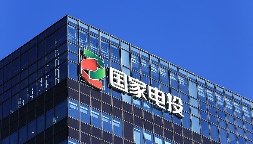 國家電投最新發(fā)展動態(tài)，深度解析其創(chuàng)新戰(zhàn)略與進展