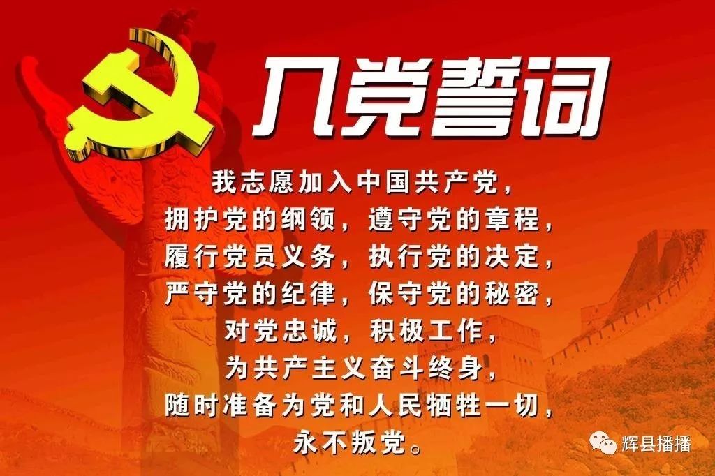 時(shí)代背景下的黨規(guī)黨法演進(jìn)，最新入黨章程解讀