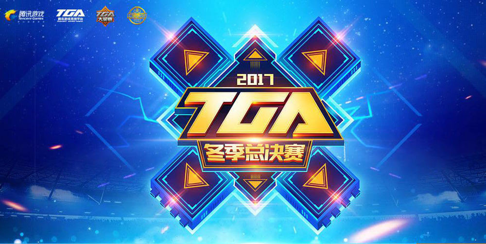 TGA比賽2017，賽事影響與觀點(diǎn)深度探析