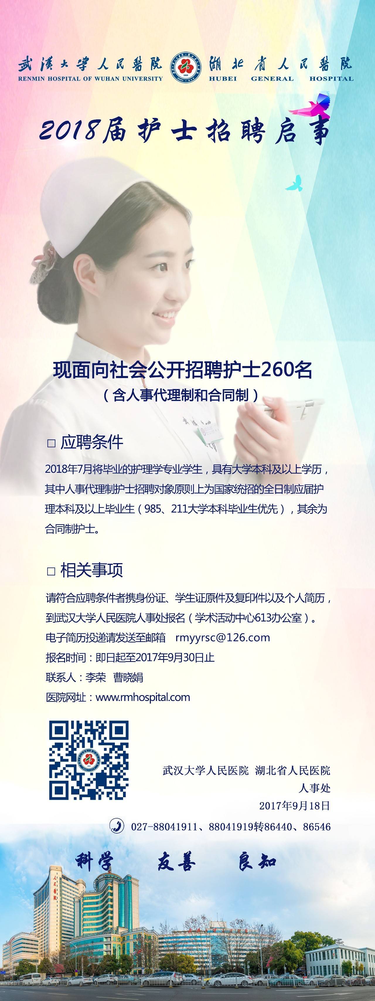 護(hù)士招聘信息誠(chéng)邀加入，共建健康未來！