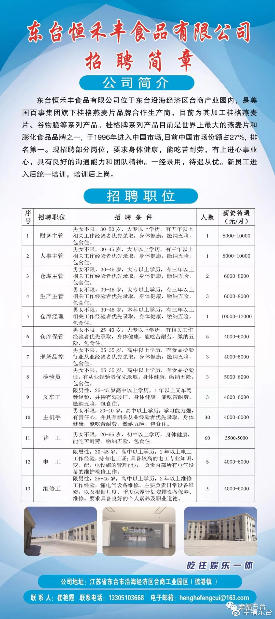 東臺(tái)最新招聘信息揭秘，小巷中的隱藏寶藏與特色小店的奇妙之旅