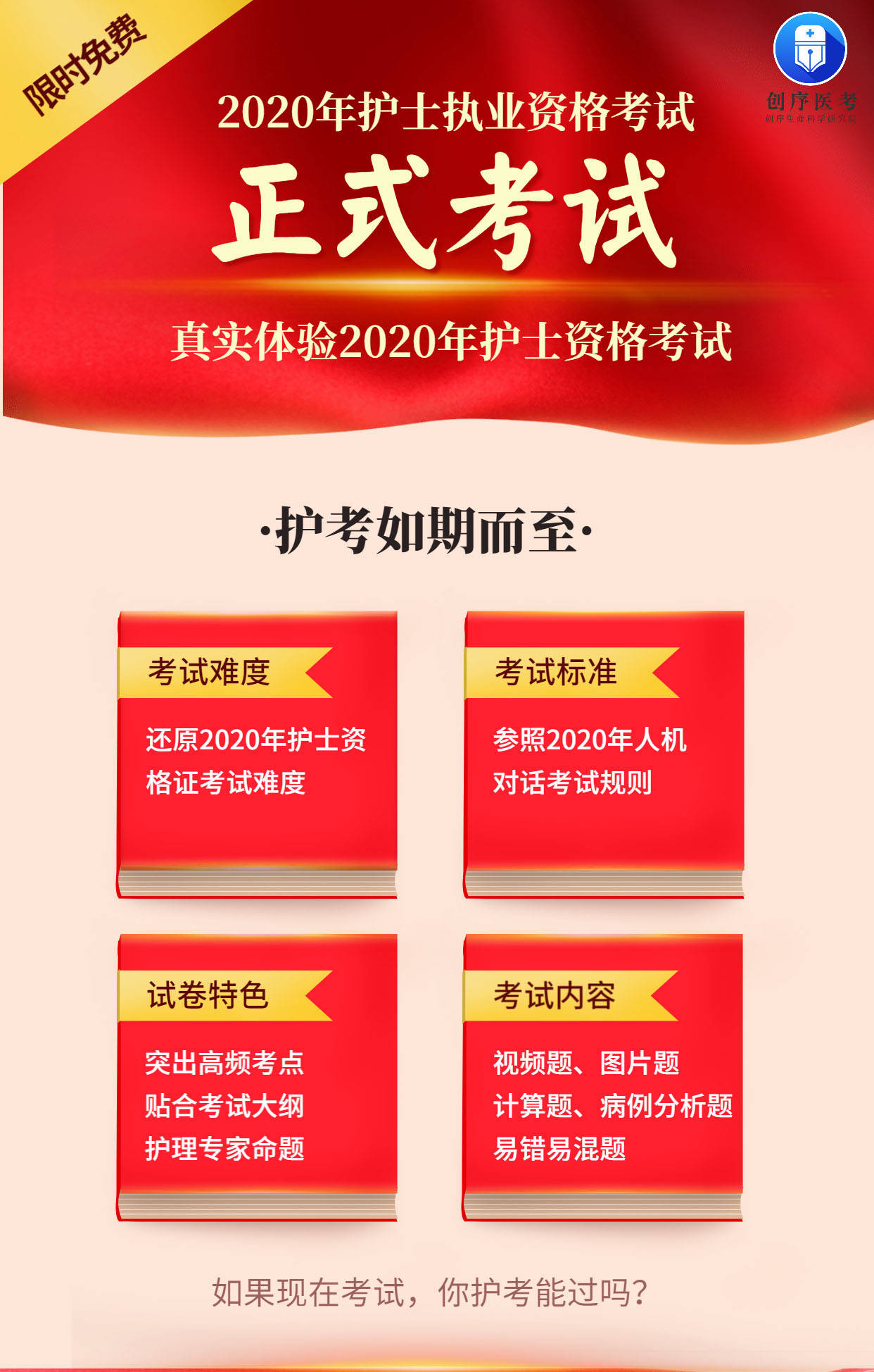 科技賦能智慧備考，護士三基考試題庫及答案最新匯總解析