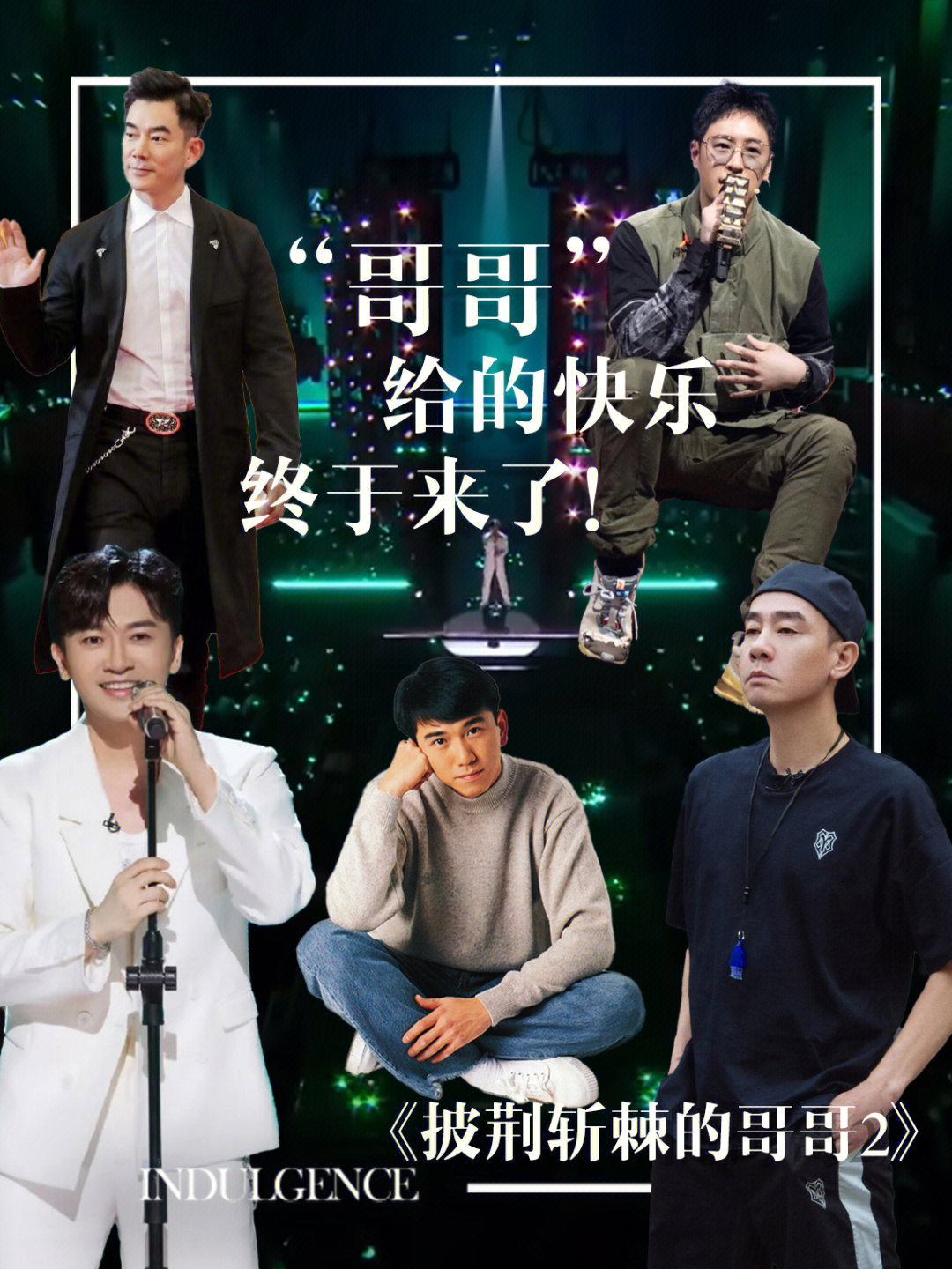 哥哥最新一期精彩回顧，回顧精彩瞬間，感受哥哥魅力