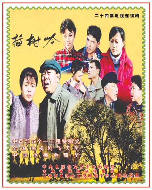 插樹(shù)嶺電視劇全集，自然美景的探索之旅