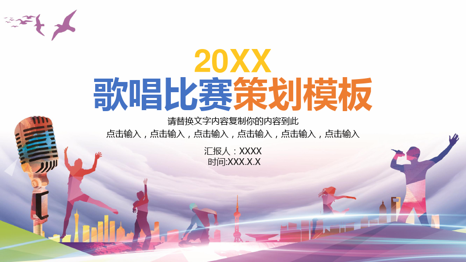 音樂比賽ppt，回顧視聽盛宴，探尋比賽影響力與啟示