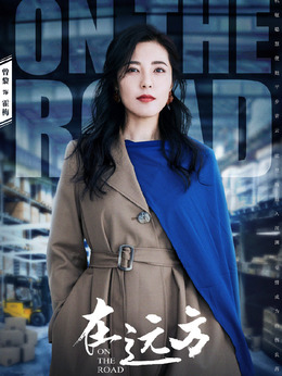 在遠(yuǎn)方演員表，探尋小巷獨(dú)特小店之旅