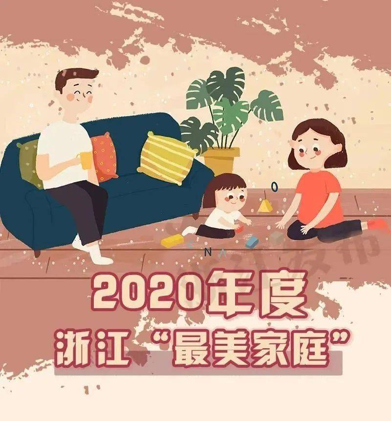 全國(guó)最美家庭新鮮資訊，勵(lì)志之旅中的自信與成就感