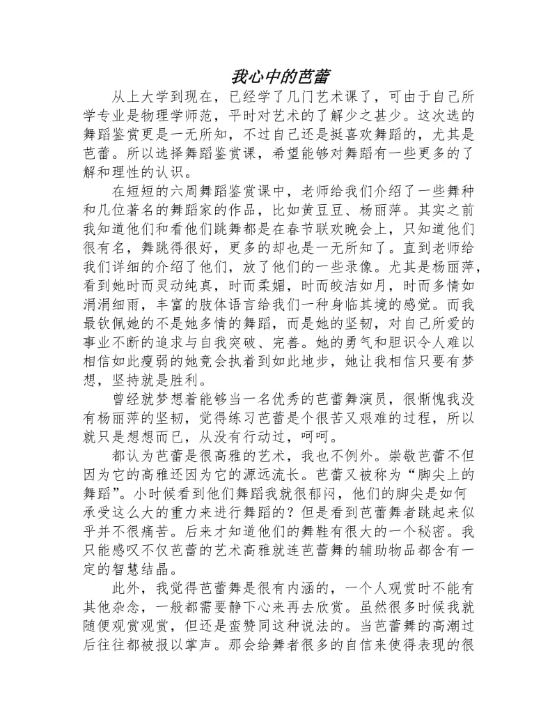 舞蹈比賽后的感悟與體會，賽場上的激情與成長之路