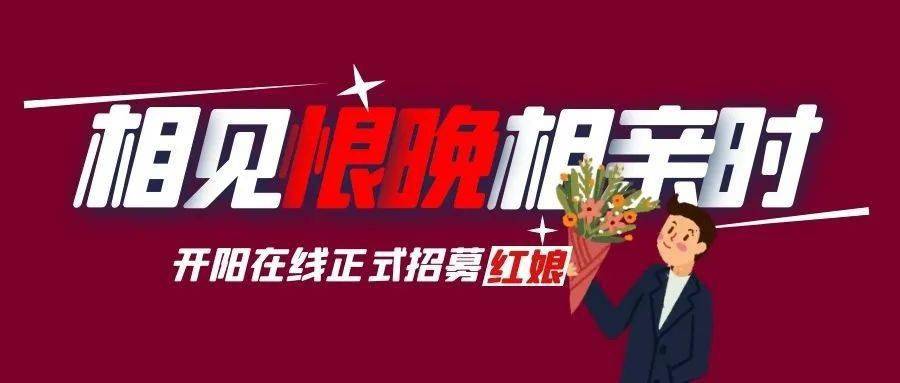 開陽在線最新招聘信息，學(xué)習(xí)變化，開啟無限可能的職業(yè)旅程