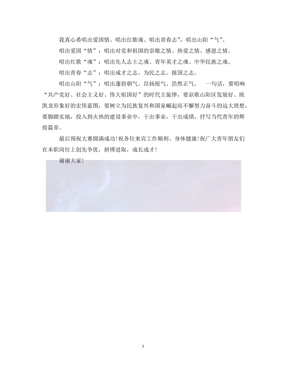 合唱比賽開場詞,合唱比賽開場詞，科技盛宴，聲動未來！體驗全新智能合唱神器