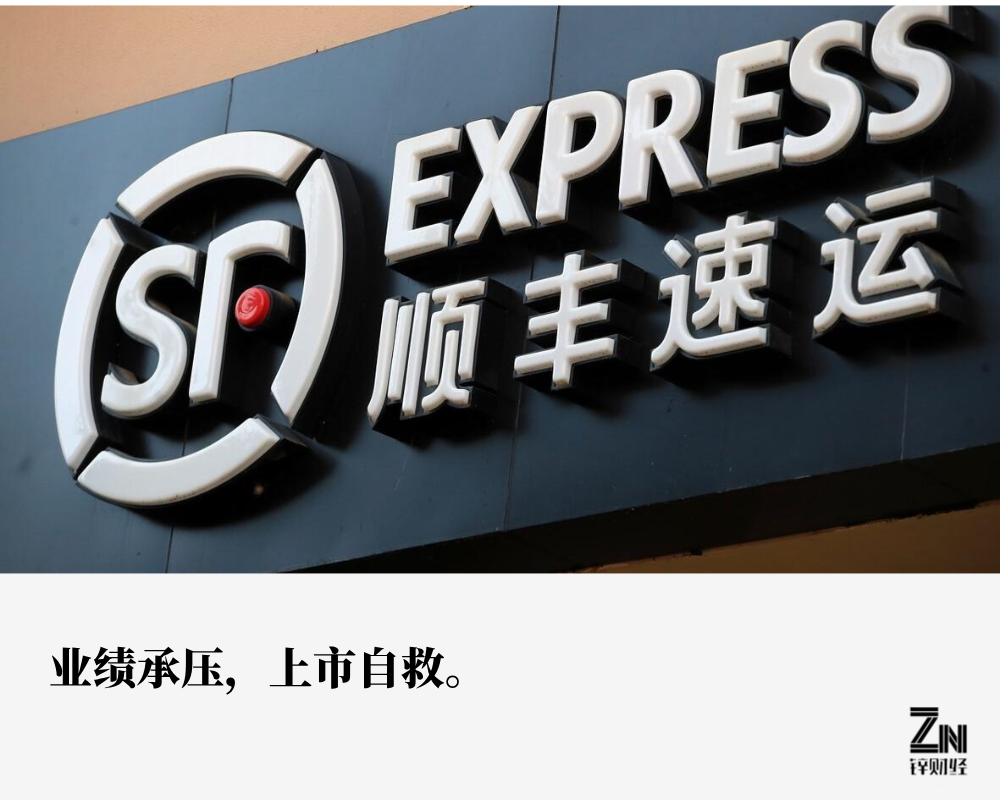 順豐上市，快遞巨頭開啟資本市場之旅