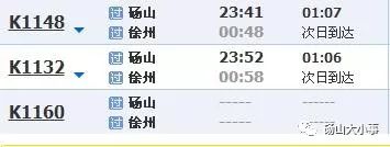 碭山最新列車時(shí)刻表，科技重塑出行體驗(yàn)的革新之旅