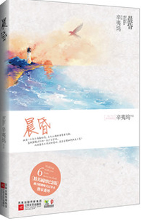 辛夷塢新著晨昏篇，時光深度與人生探索的啟示