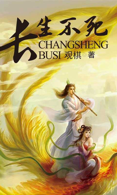 長生不死的電影，永恒的友誼與家的溫暖之旅