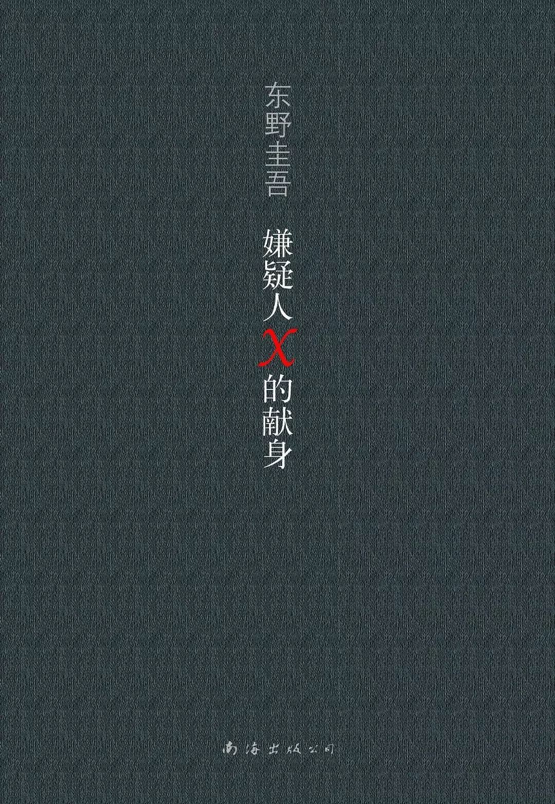 東野圭吾最新力作，小巷中的隱秘瑰寶