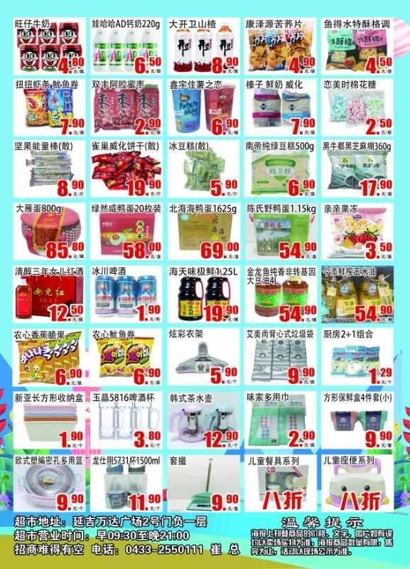 延吉超市兌付最新動態(tài)更新，最新消息匯總