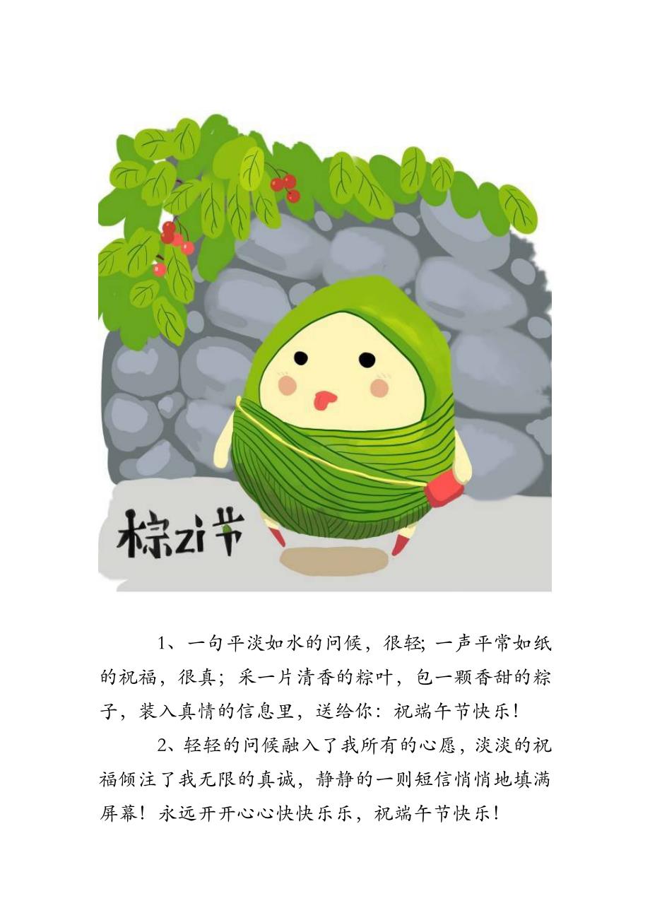 最新端午節(jié)祝福短信，端午佳節(jié)溫馨祝福傳遞