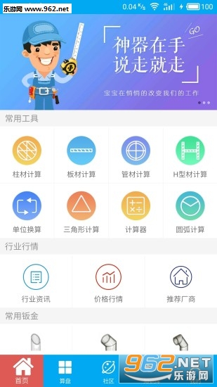 算料寶最新版下載，科技重塑生活體驗(yàn)，引領(lǐng)未來算料領(lǐng)域創(chuàng)新