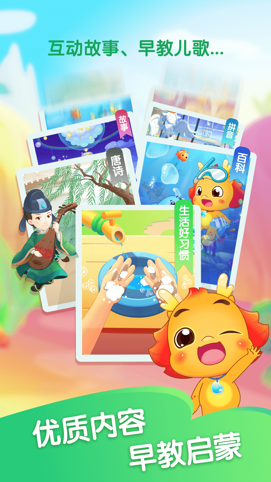 下載小伴龍最新版本，開啟學(xué)習(xí)之旅，培養(yǎng)自信與成就感的源泉