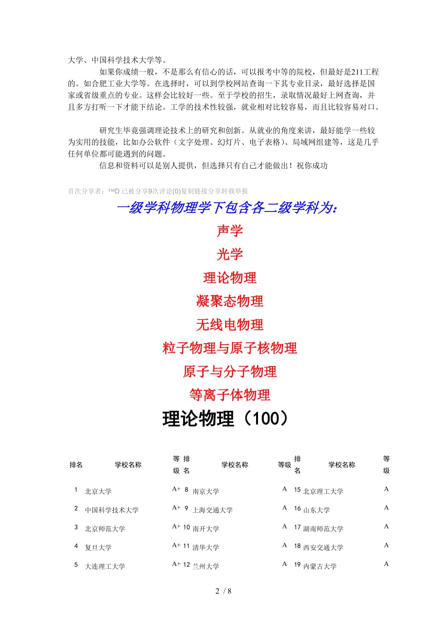 物理學(xué)最新學(xué)習(xí)指南，入門攻略與步驟詳解