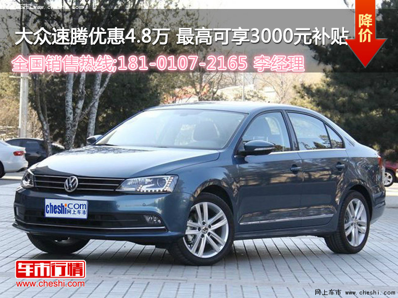 速騰最新優(yōu)惠，理想購車首選，尊享超值優(yōu)惠！