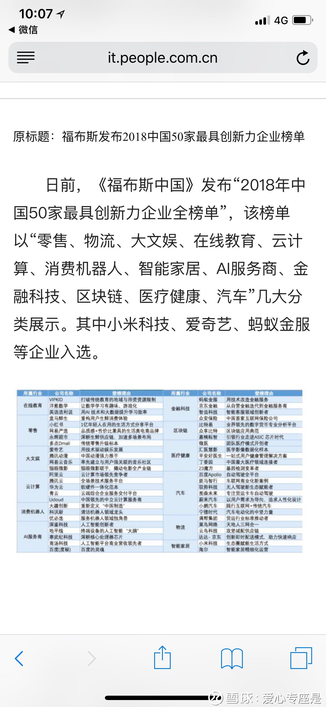 優(yōu)必選科技嶄露頭角，最新估值揭示科技巨頭實力