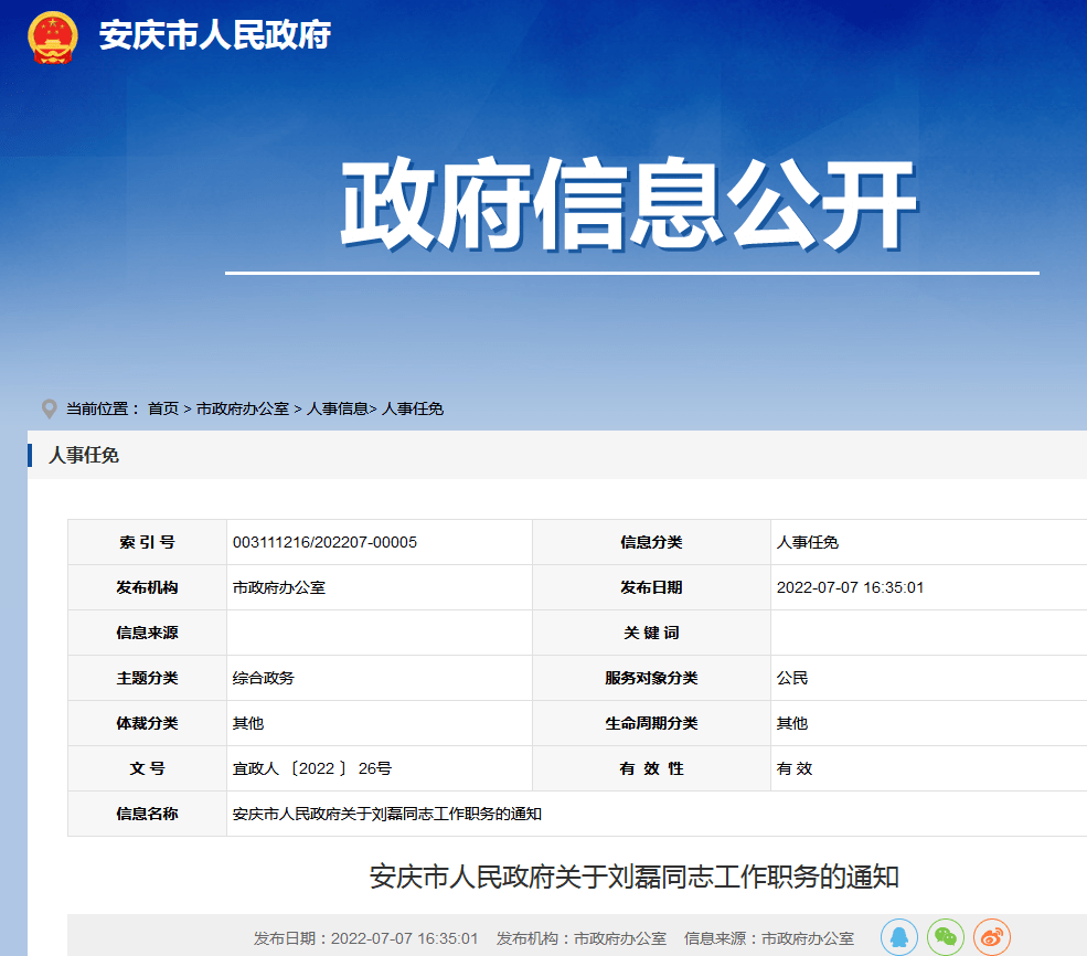 安慶市領(lǐng)導(dǎo)最新公示，科技引領(lǐng)智慧城市新篇章