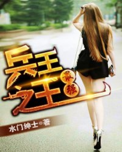 王牌兵王最新章節(jié)揭秘，小巷獨(dú)特風(fēng)味小店中的秘密