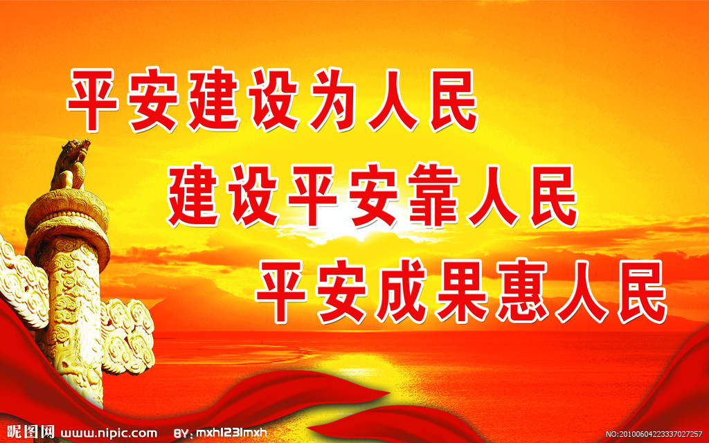 科技守護(hù)生活，平安觸手可及——最新平安建設(shè)宣傳標(biāo)語匯總