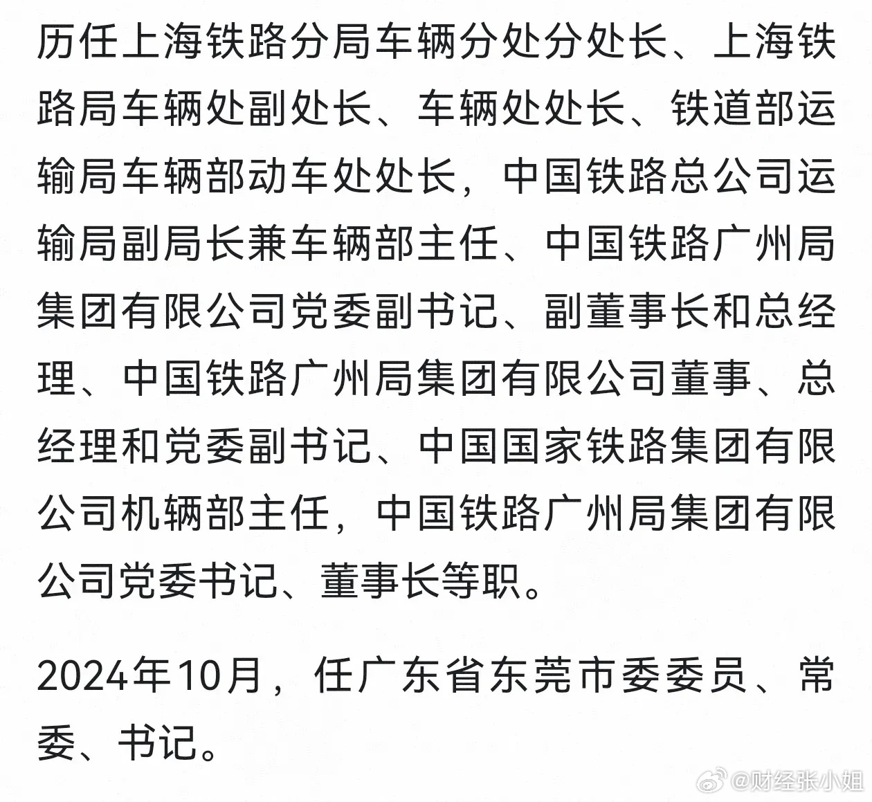 鐵路總公司的最新任免，時(shí)代脈搏與行業(yè)變革同步前行