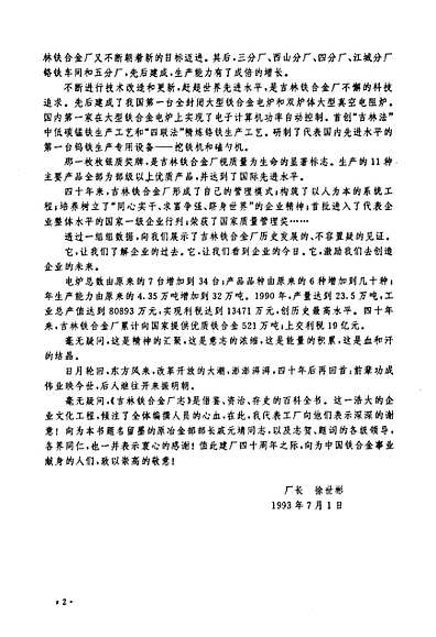 吉林鐵合金，科技引領(lǐng)未來，重塑生活新篇章