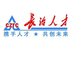 長治人才網(wǎng)最新招聘，職業(yè)發(fā)展的首選平臺