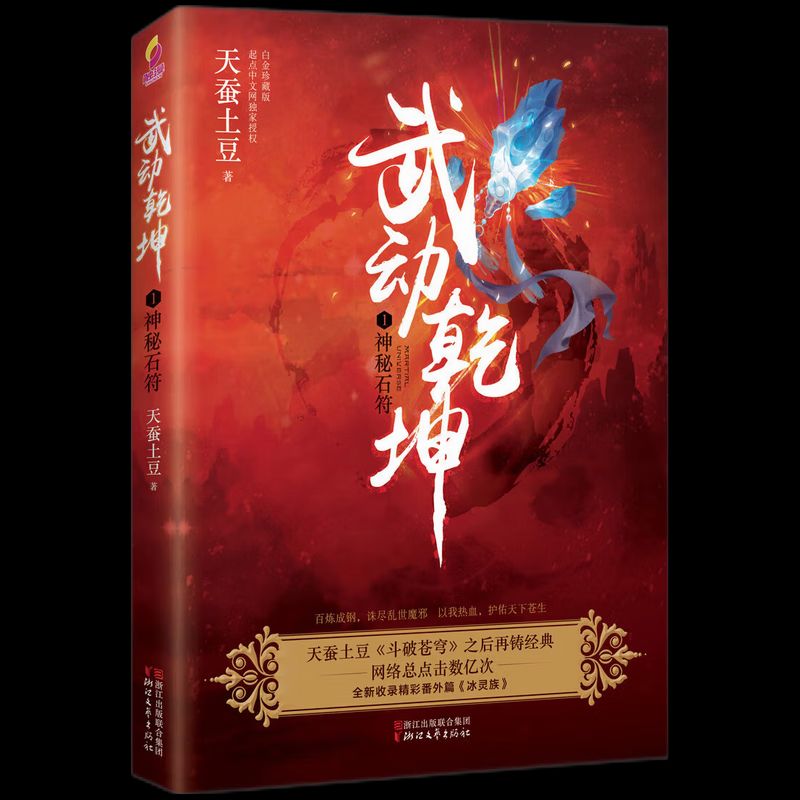 掌握最新章節(jié)，武動乾坤獲取攻略與更新動態(tài)