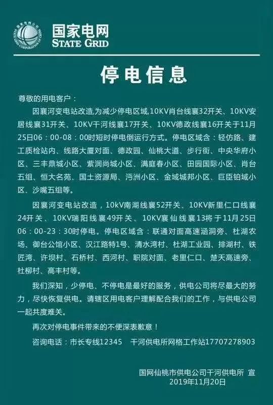 仙桃最新停電公告，科技智能電力為您護航生活