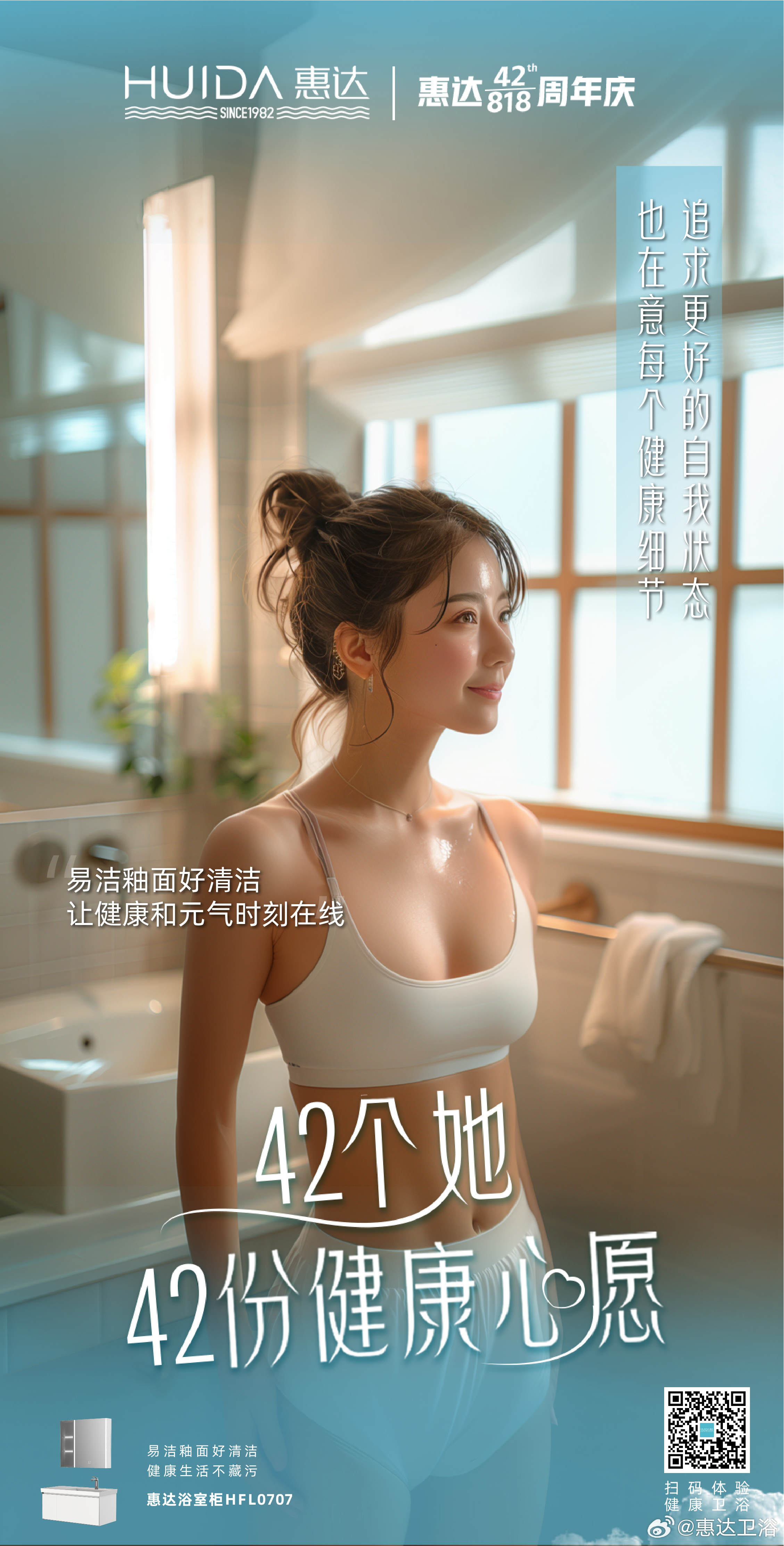 惠達衛(wèi)浴，家的溫馨與友情的見證，最新廣告大片亮相！