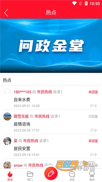 問政金堂最新動態(tài)，政務(wù)互動參與步驟指南