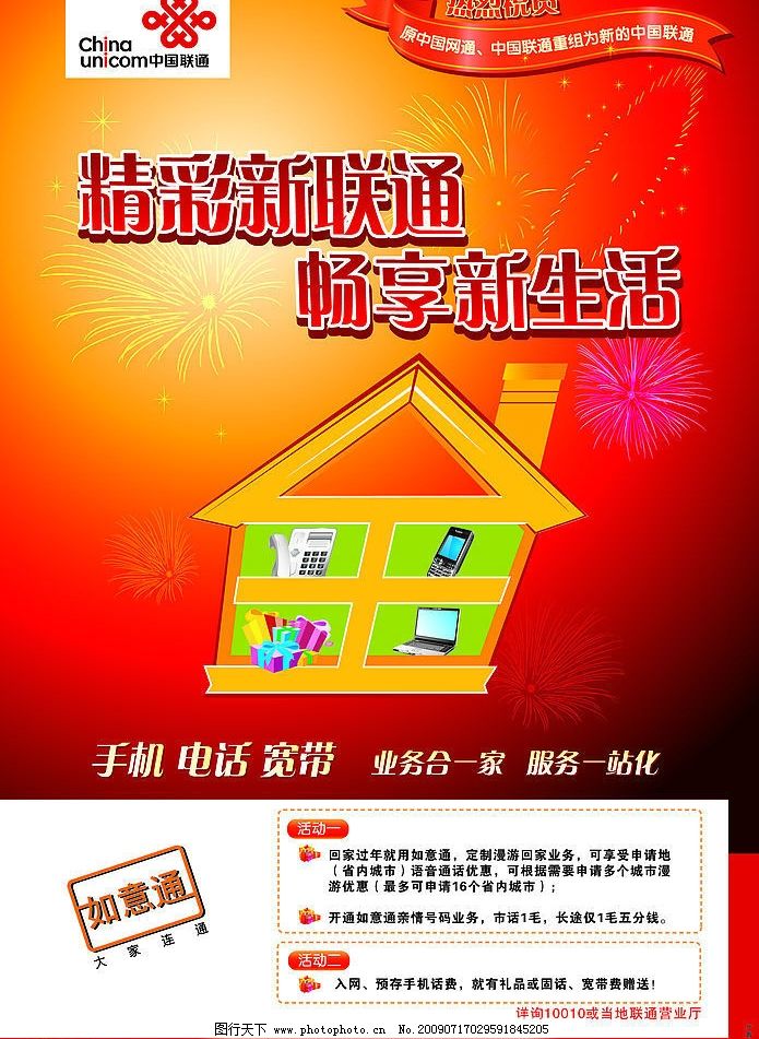 聯(lián)通最新探索海報，啟程心靈之旅，領(lǐng)略自然美景的魅力