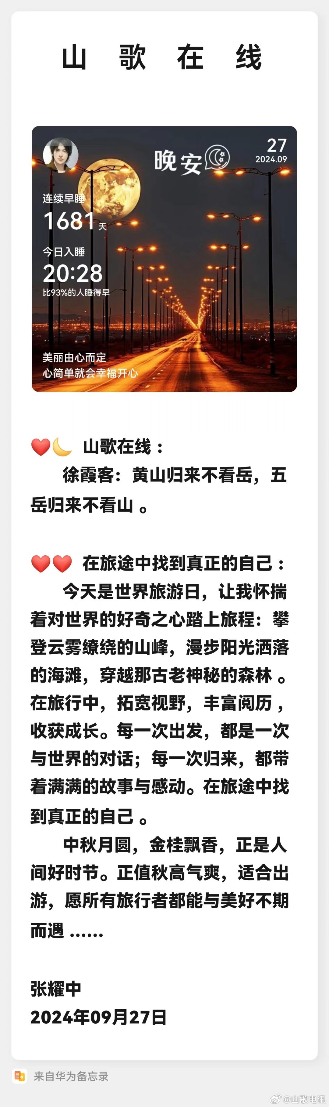 鎮(zhèn)雄最新山歌，激蕩心靈，唱響山野浪漫情懷！